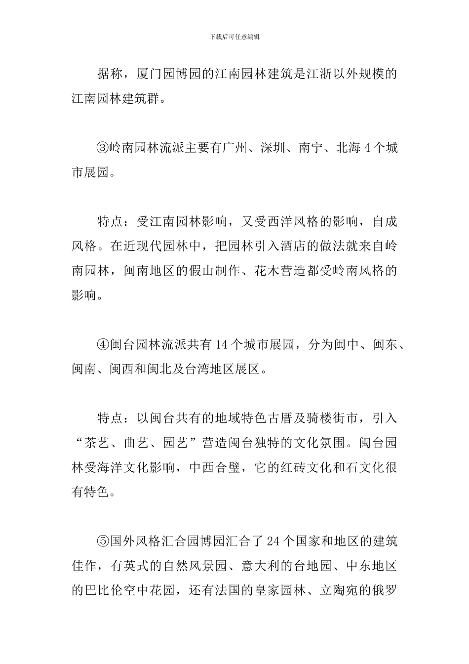园林设计实习心得体会_第2页