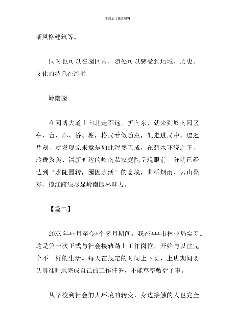 园林设计实习心得体会_第3页