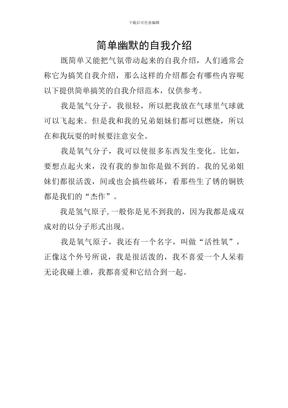 简单幽默的自我介绍_第1页