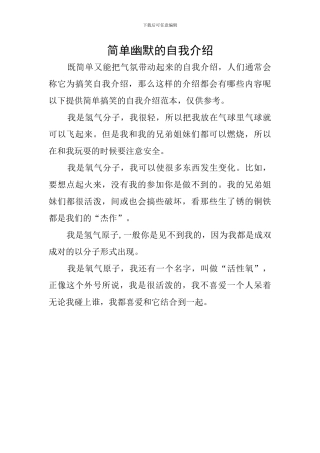 简单幽默的自我介绍