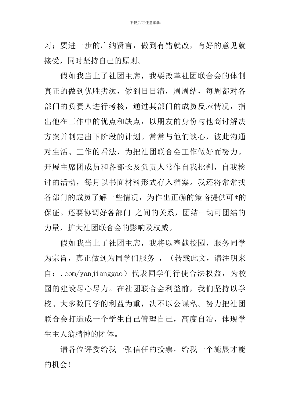 大学社联主席竞聘演讲稿_第2页