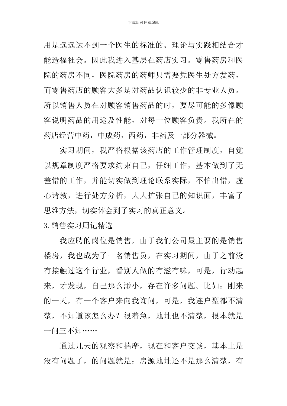 销售实习周记【精选6篇】_第2页