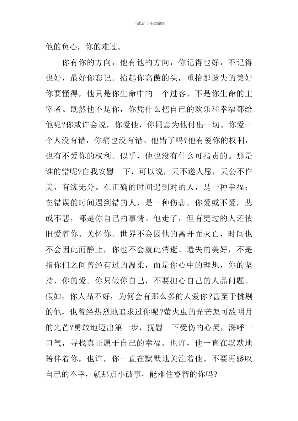 西厢记读后感范文1000字_第2页