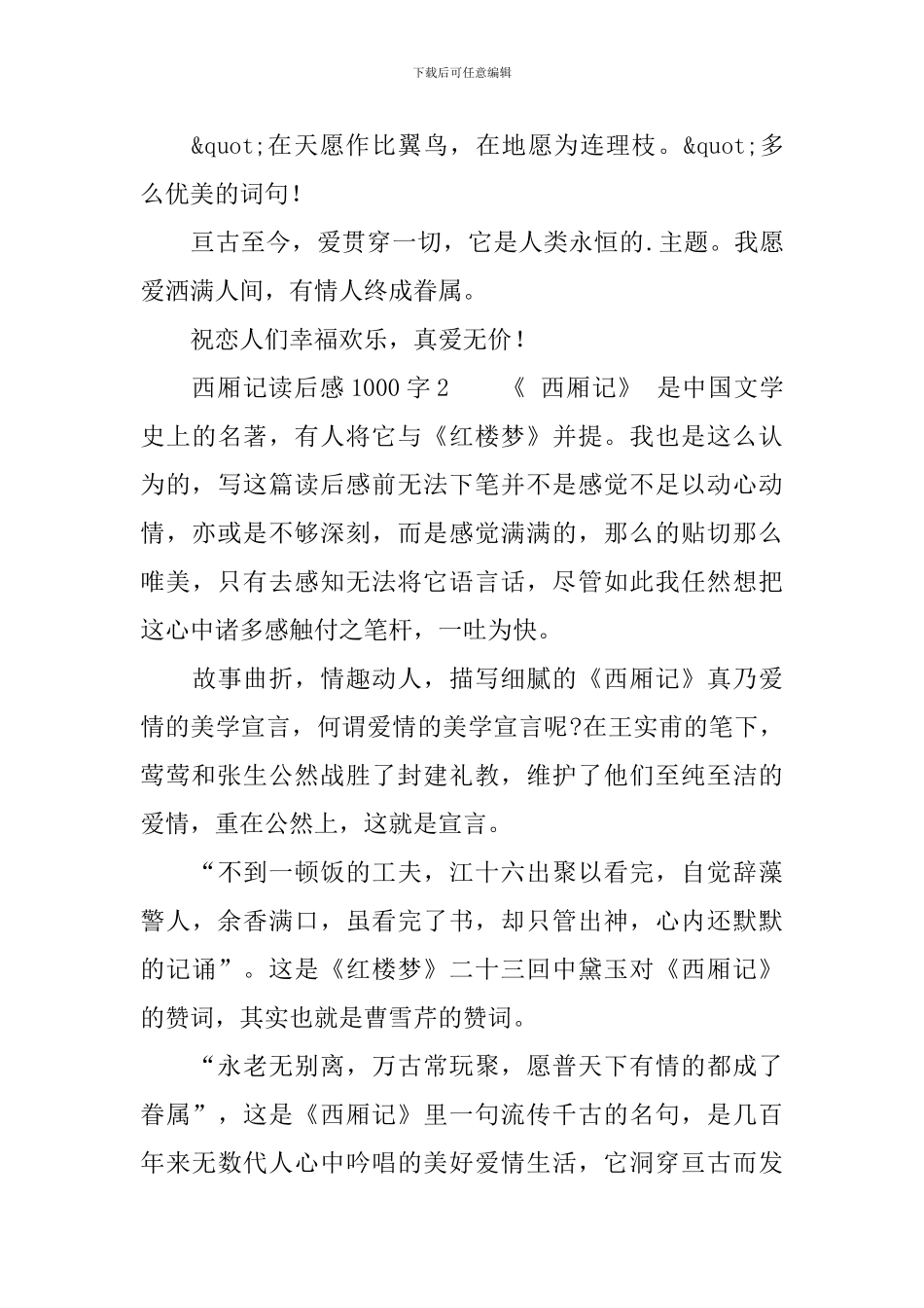 西厢记读后感范文1000字_第3页