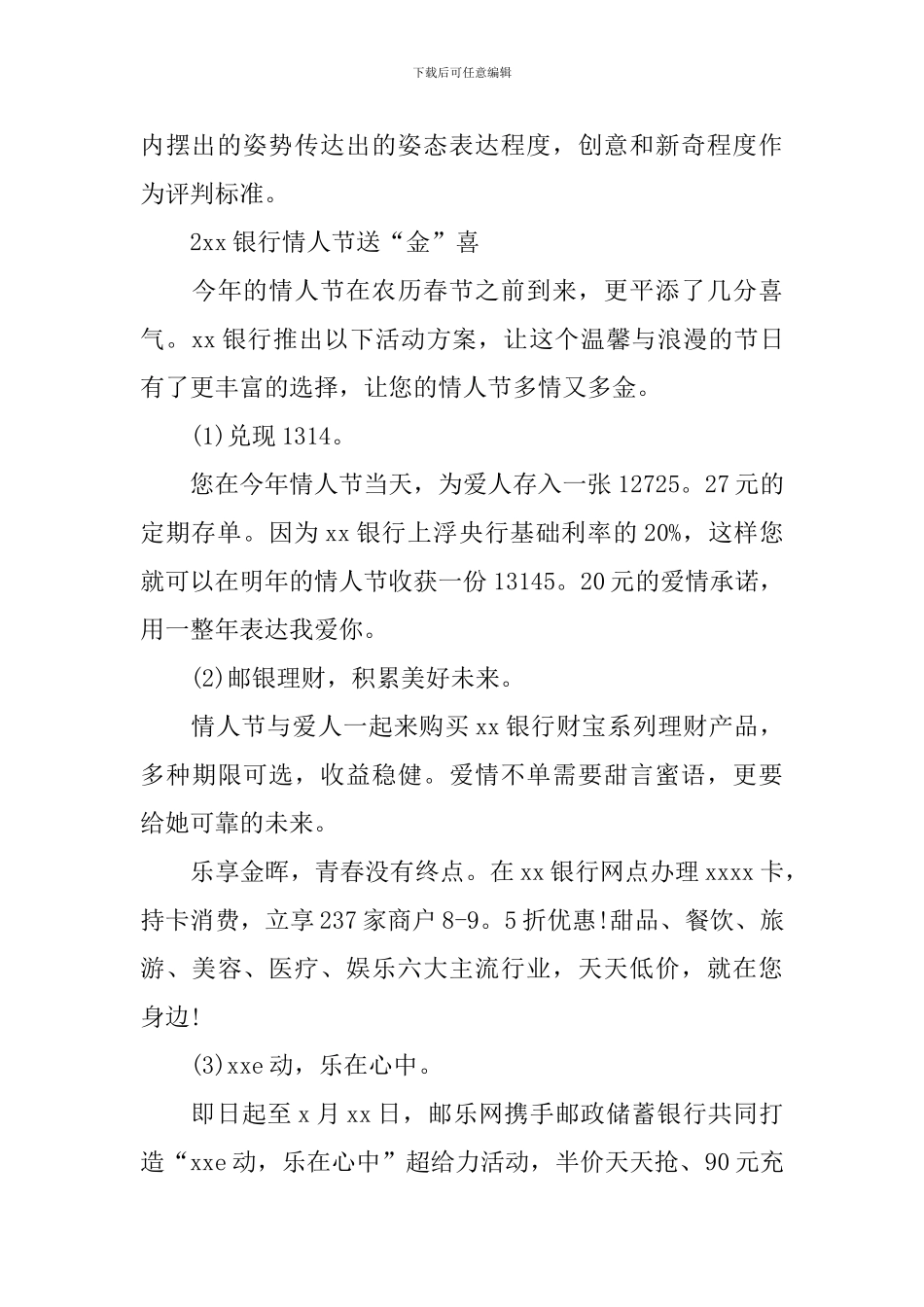 银行七夕活动方案_第3页