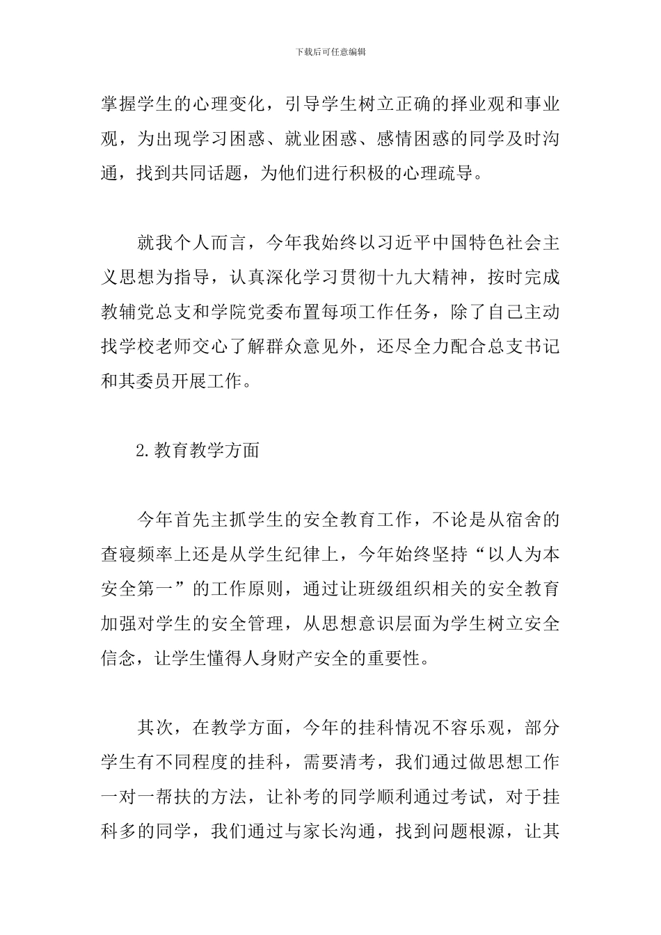 高校辅导员个人年度工作总结精选_第2页