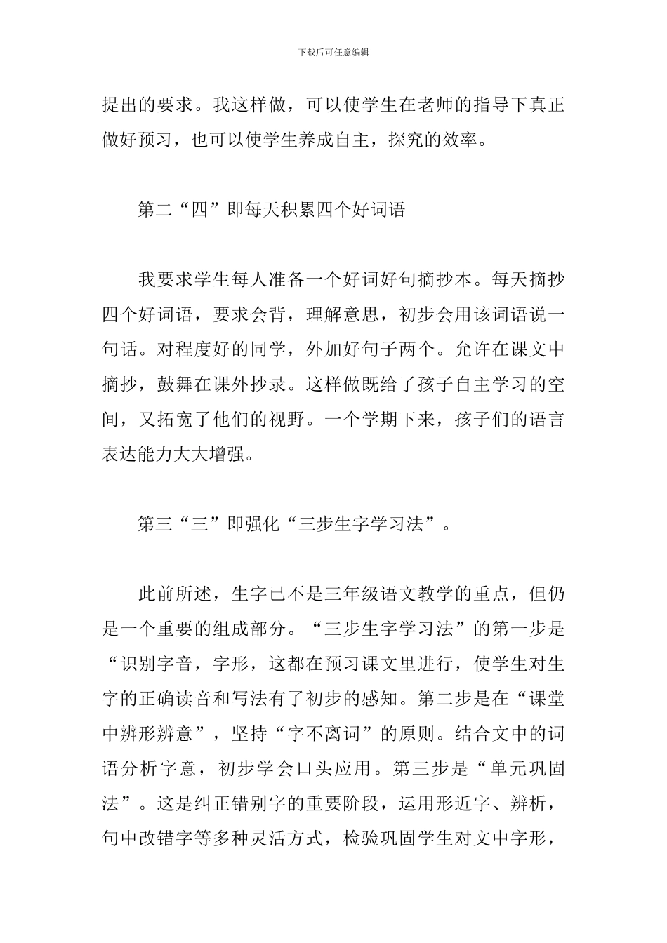 小学语文教学心得合辑_第2页