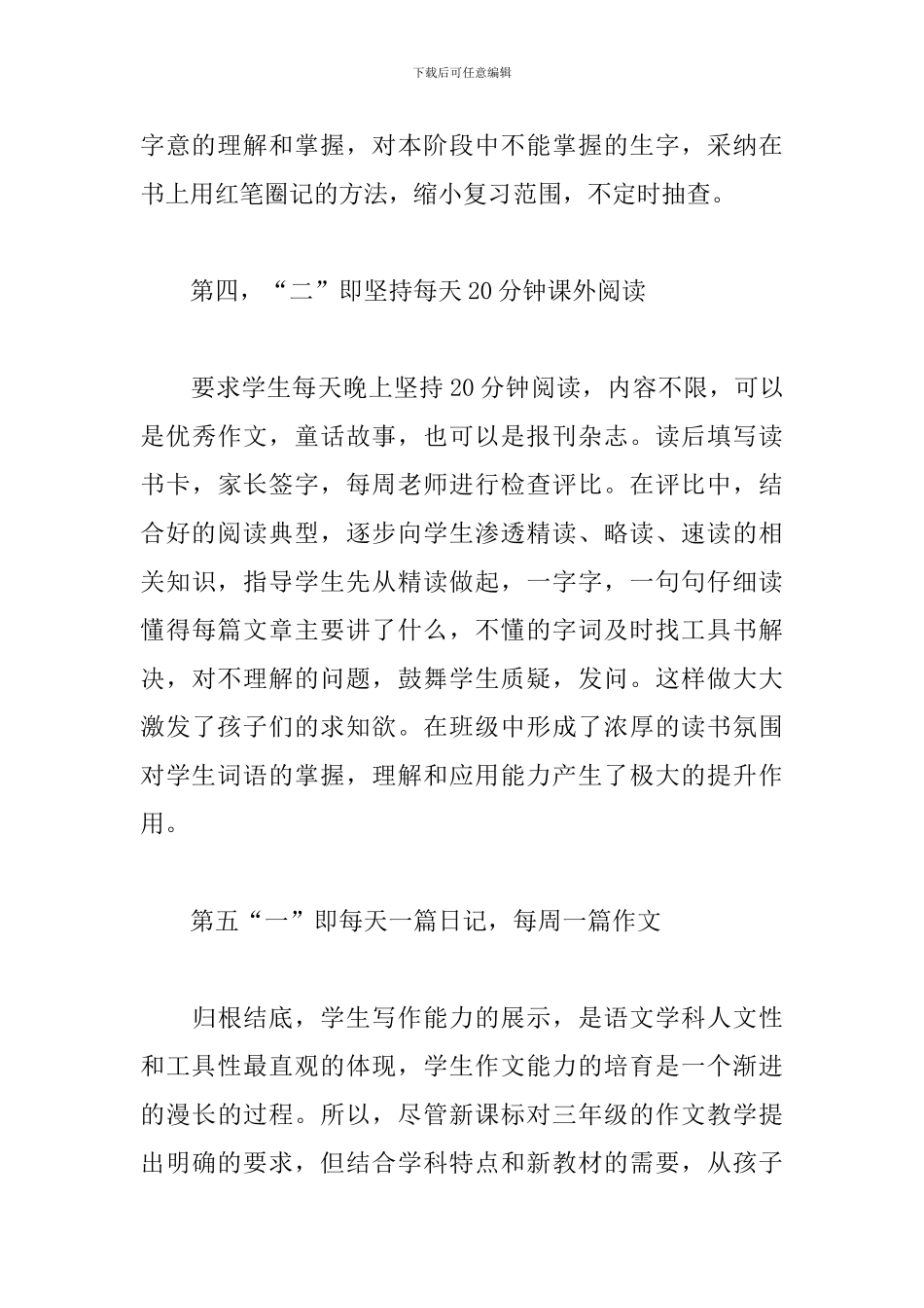 小学语文教学心得合辑_第3页