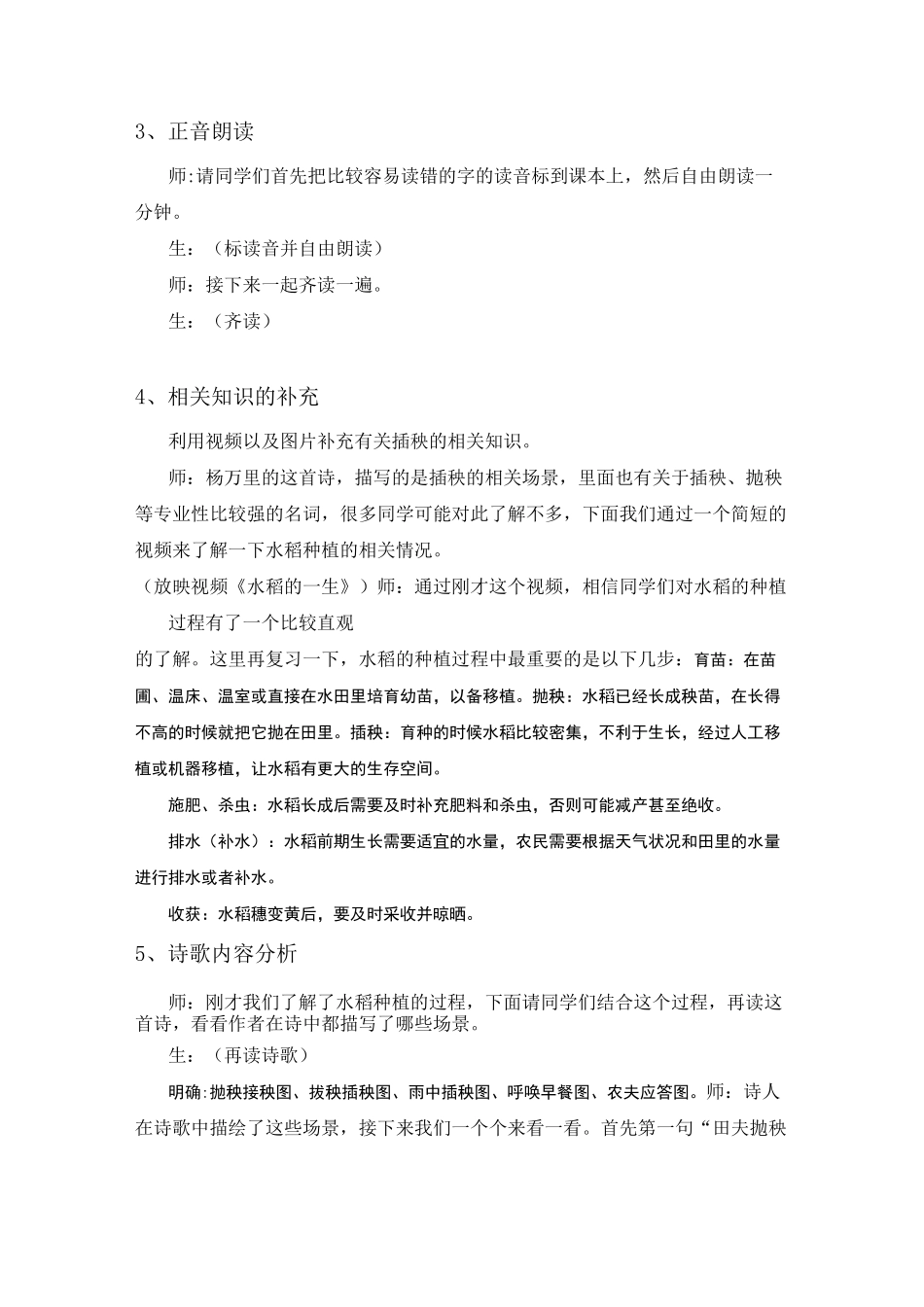 插秧歌教学设计_第3页