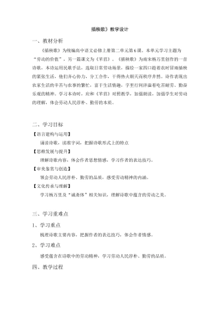 插秧歌教学设计