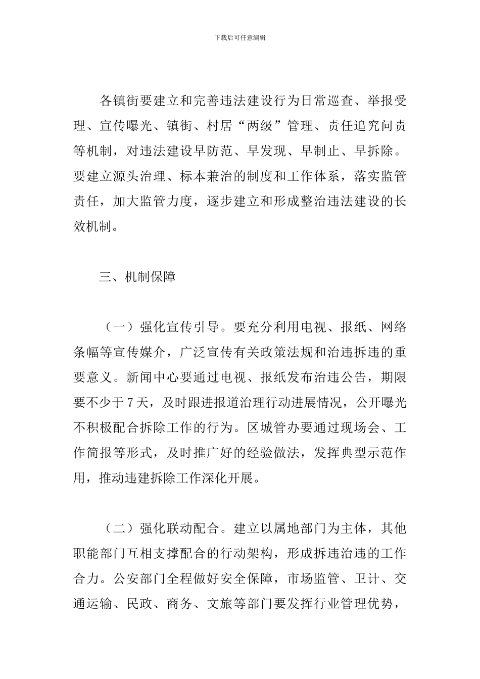 区城管委既有违法建设“清零”工作策划方案_第3页