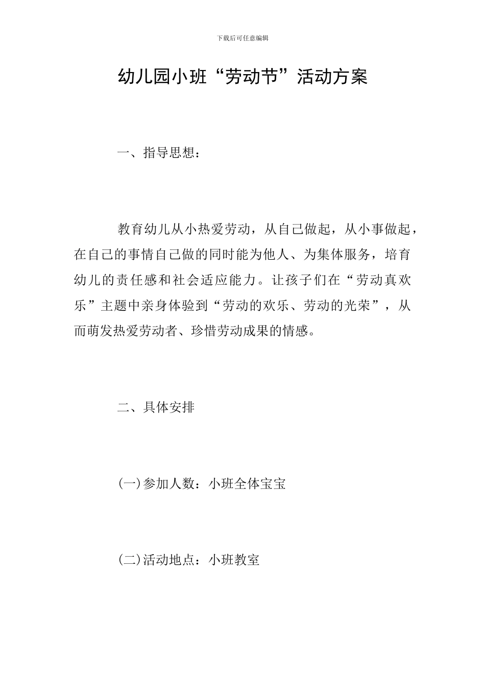 幼儿园小班“劳动节”活动方案_第1页
