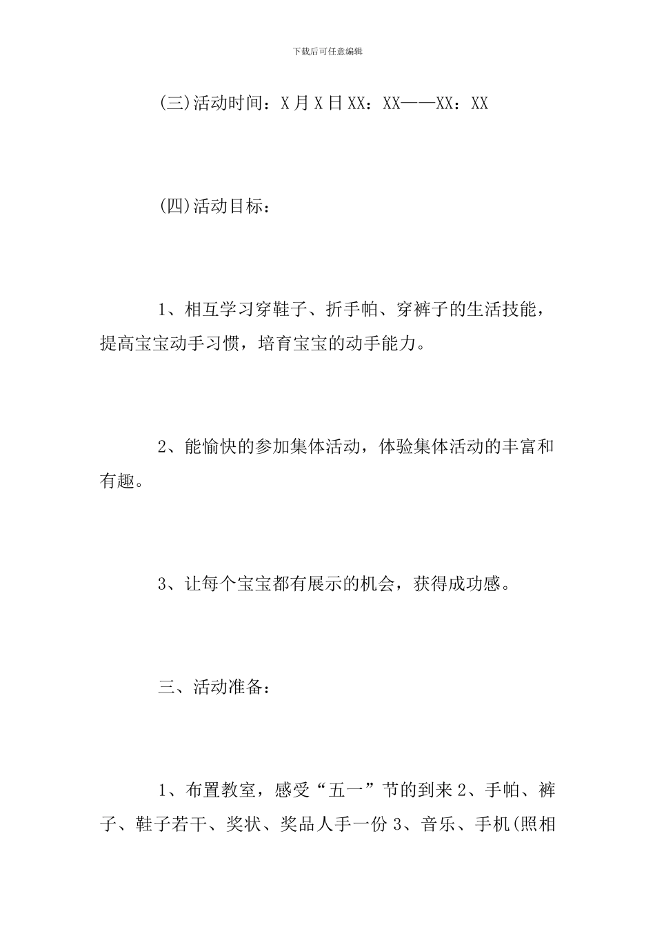 幼儿园小班“劳动节”活动方案_第2页