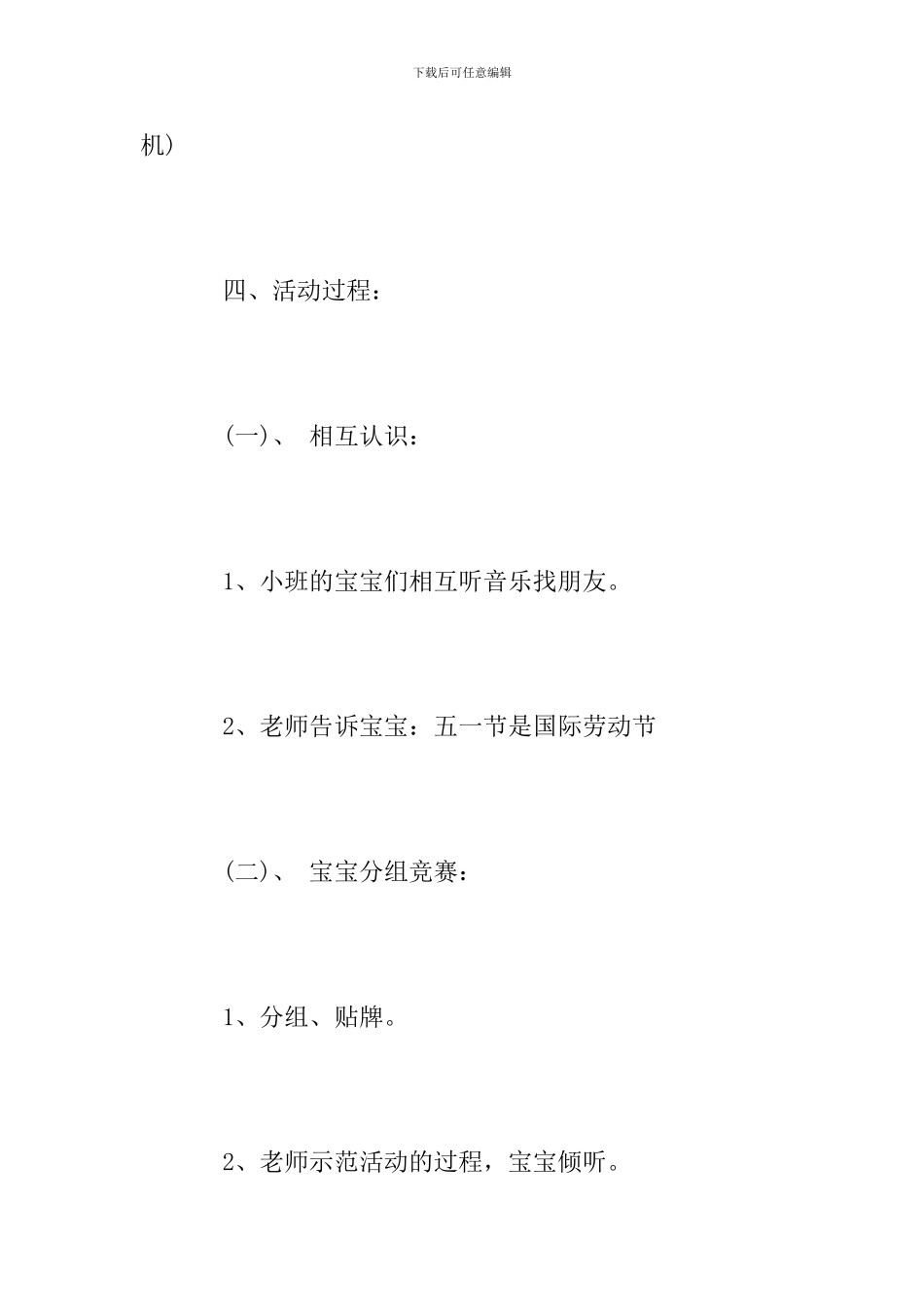 幼儿园小班“劳动节”活动方案_第3页