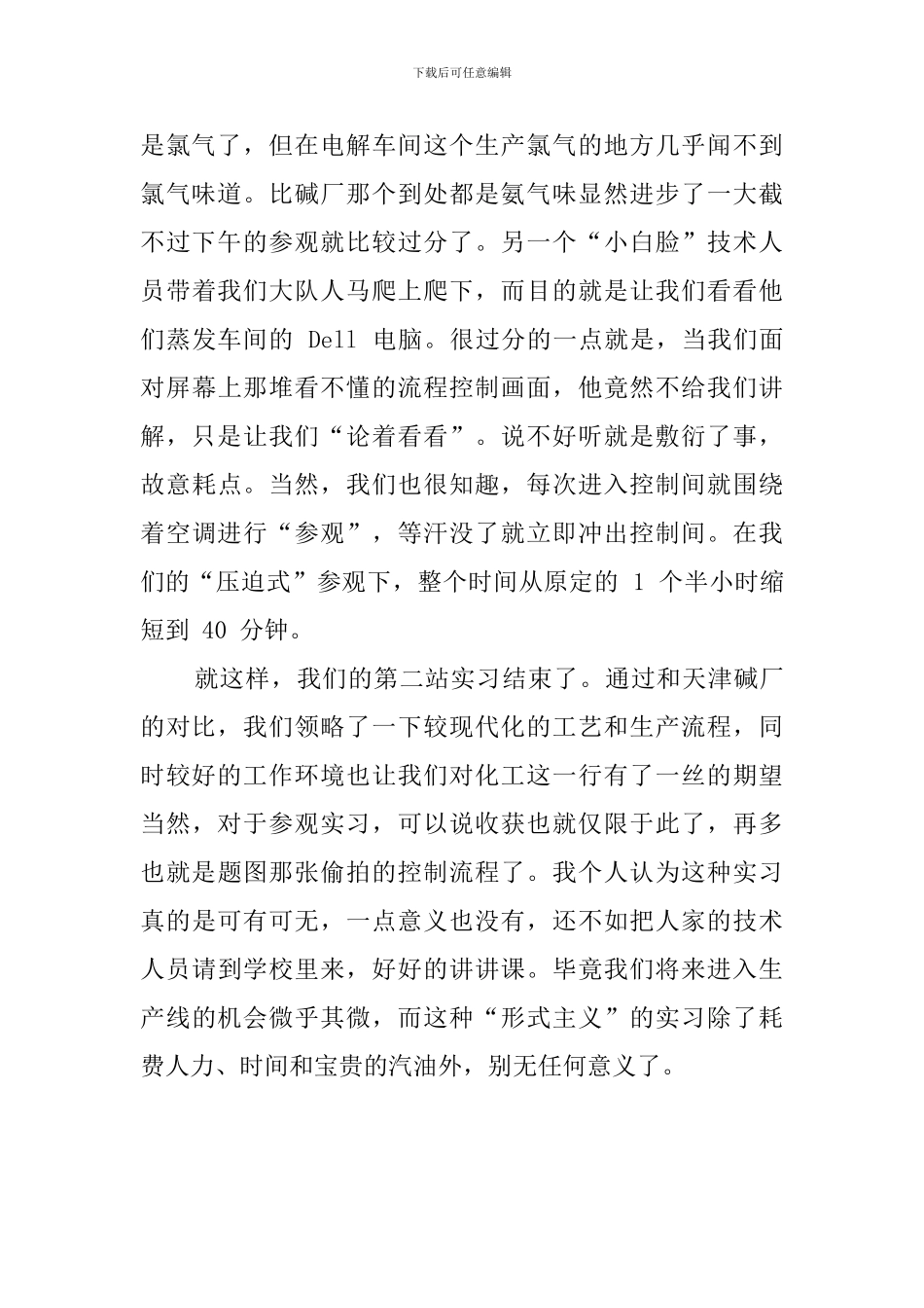 毕业生化工厂实习报告_第2页