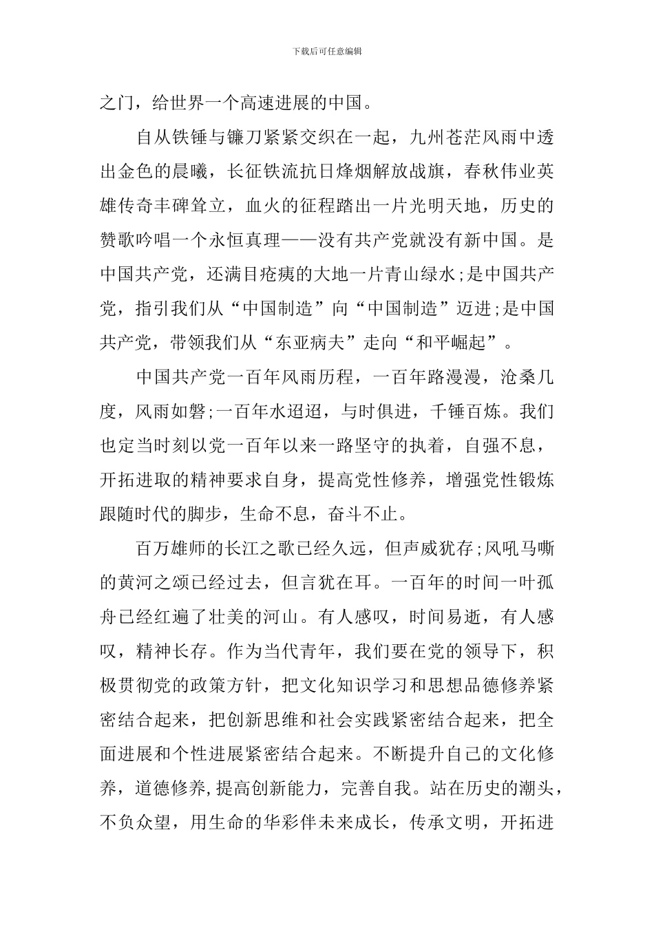 2024迎庆建党一百周年优秀作文_第2页