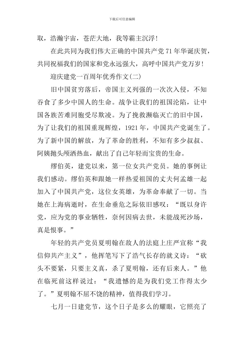 2024迎庆建党一百周年优秀作文_第3页