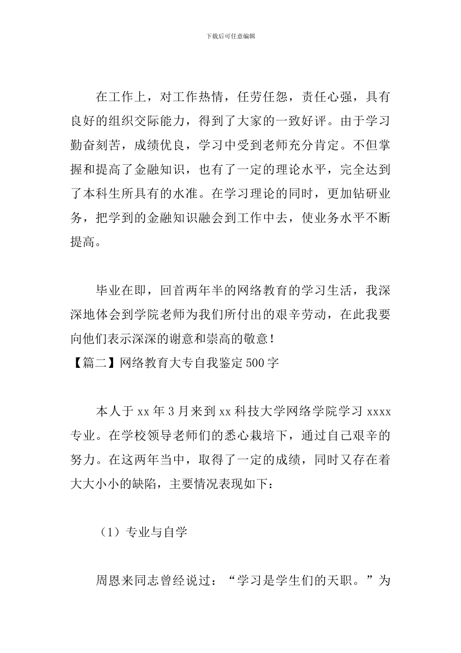 网络教育大专自我鉴定500字5篇_第2页