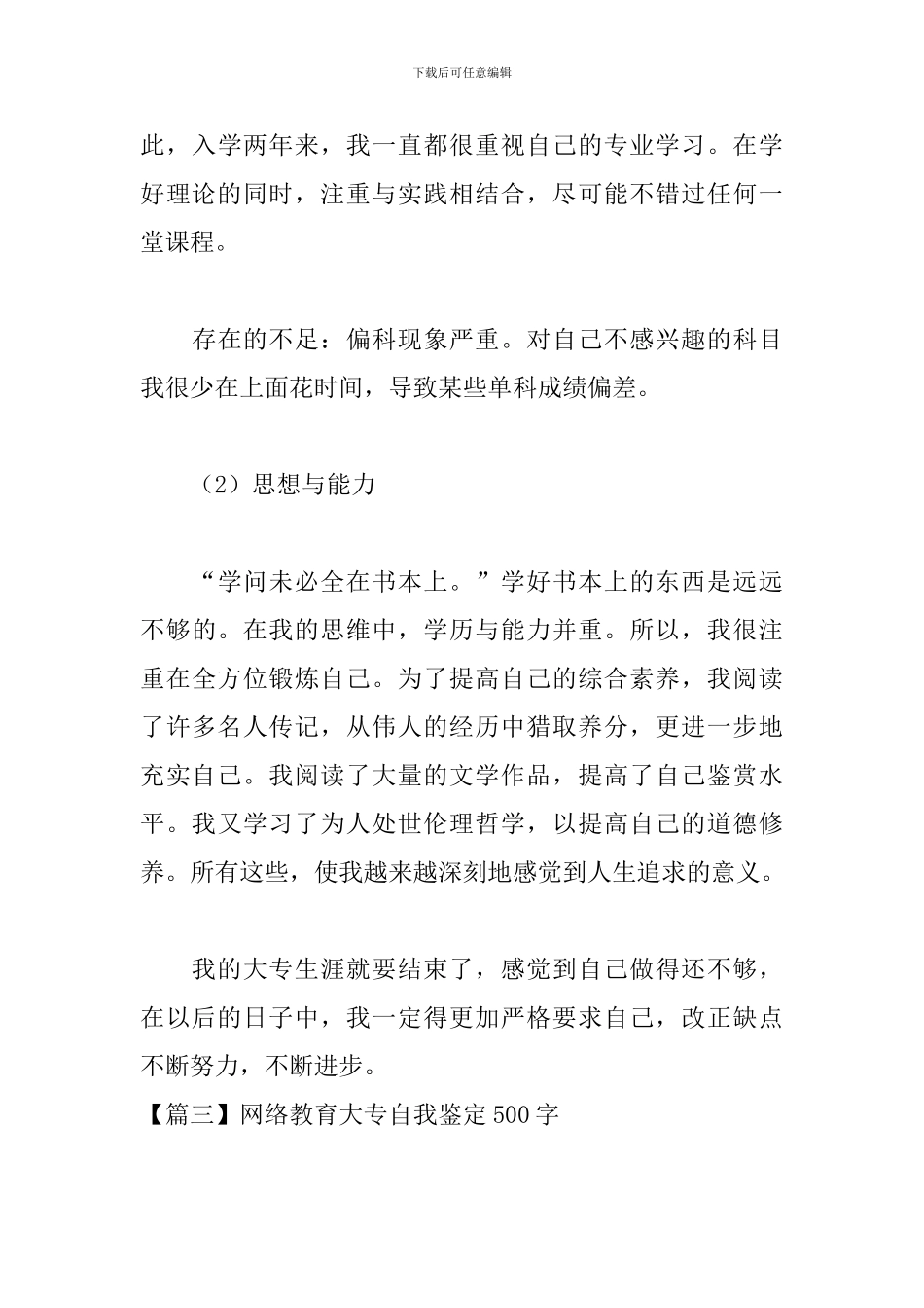 网络教育大专自我鉴定500字5篇_第3页