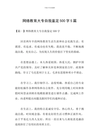 网络教育大专自我鉴定500字5篇