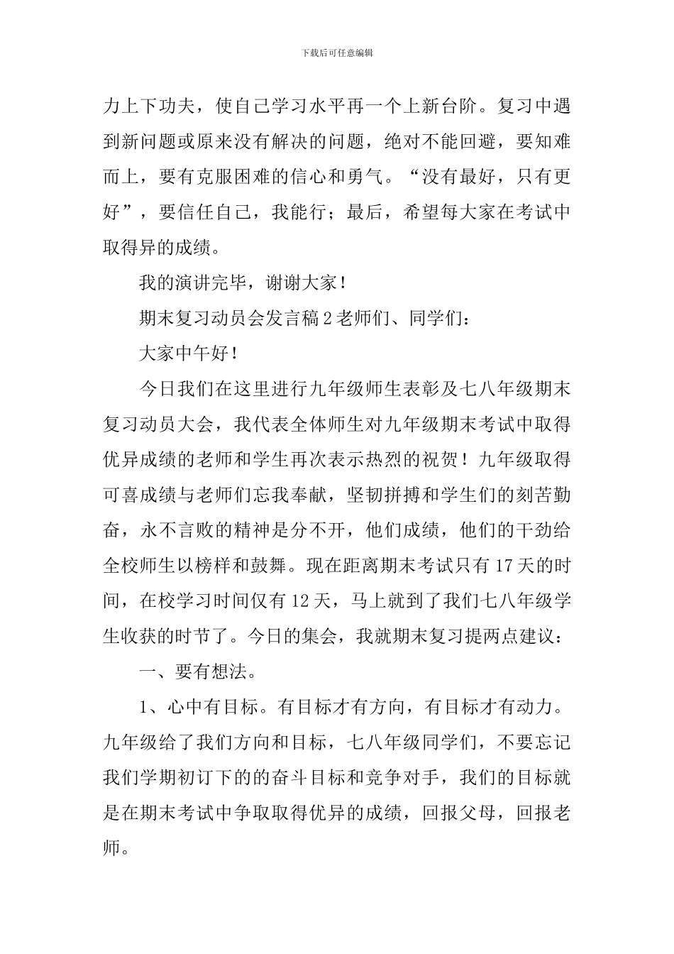 期末复习动员会发言稿_第2页