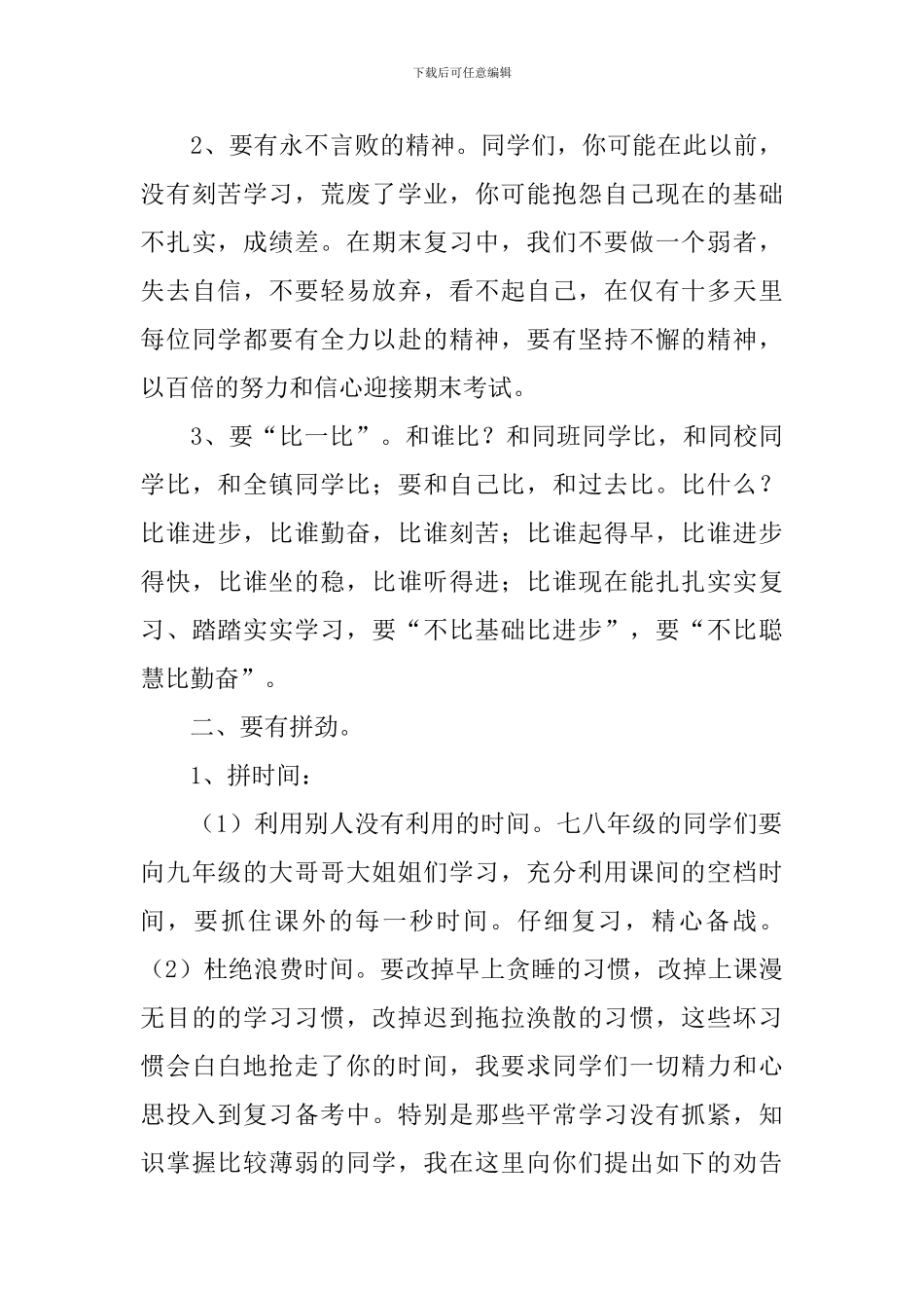 期末复习动员会发言稿_第3页