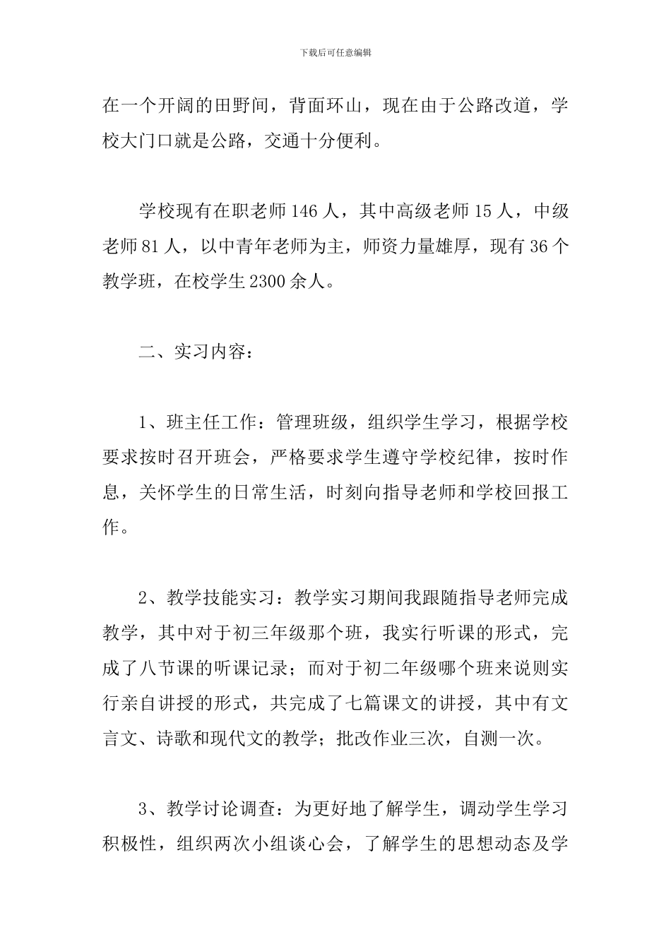 语文教师实习报告范文2024_第2页