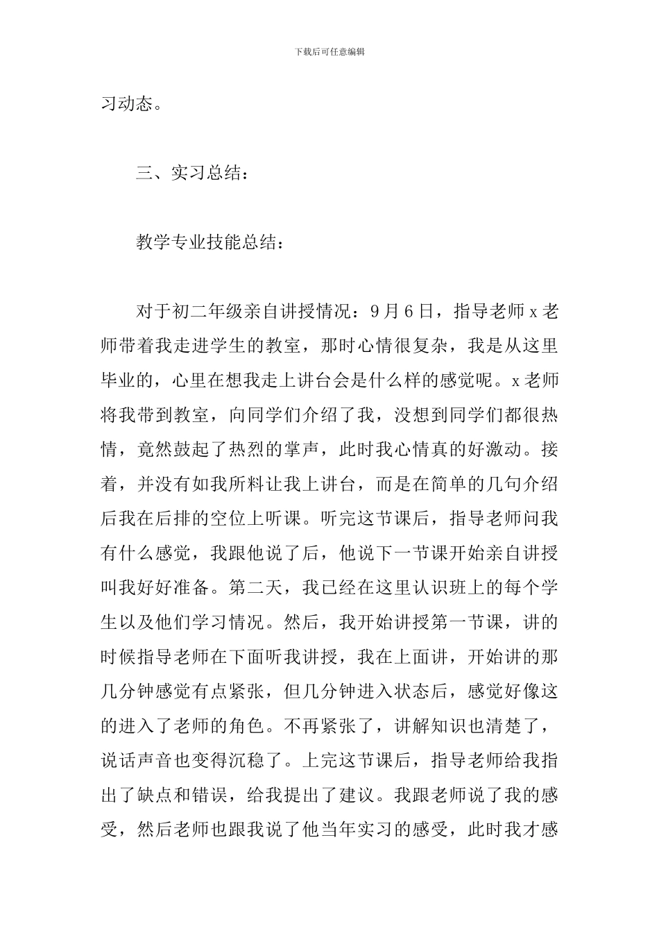 语文教师实习报告范文2024_第3页