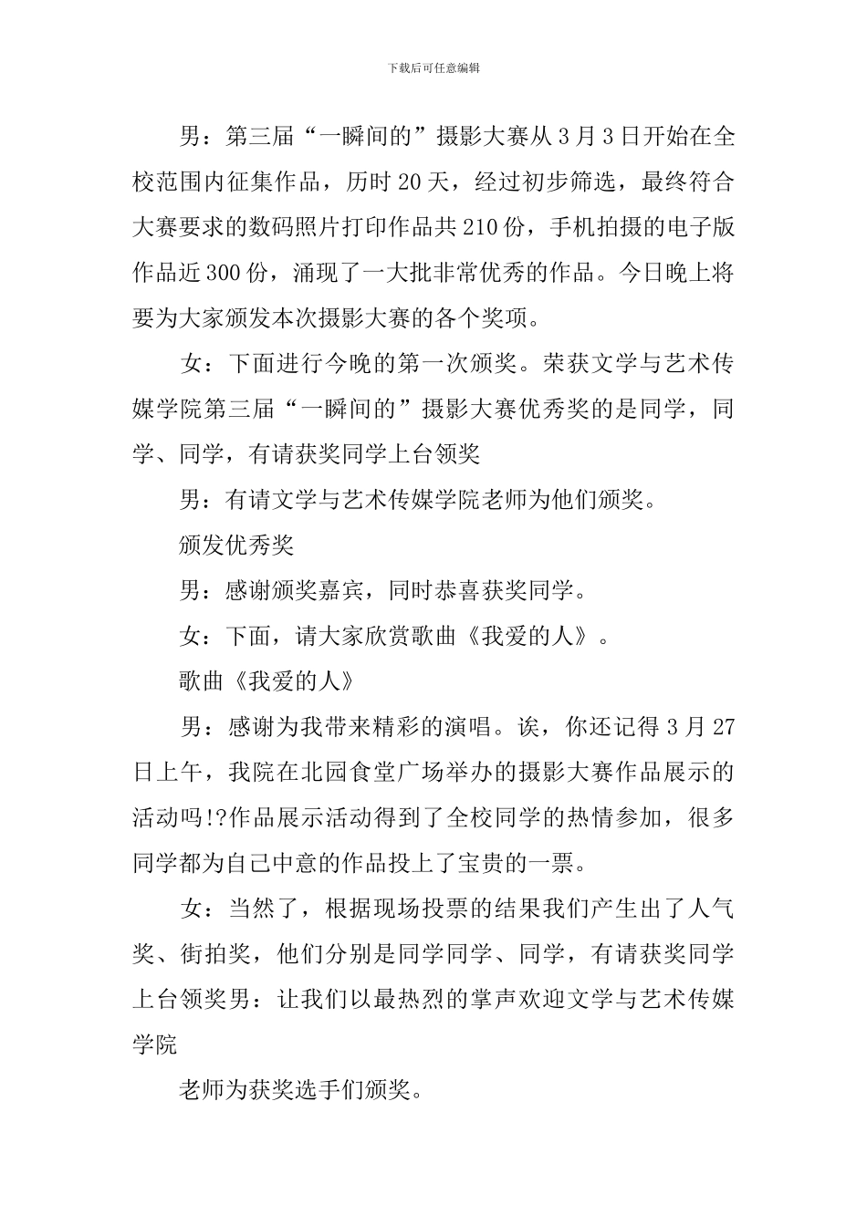 大赛颁奖仪式主持词范本_第2页