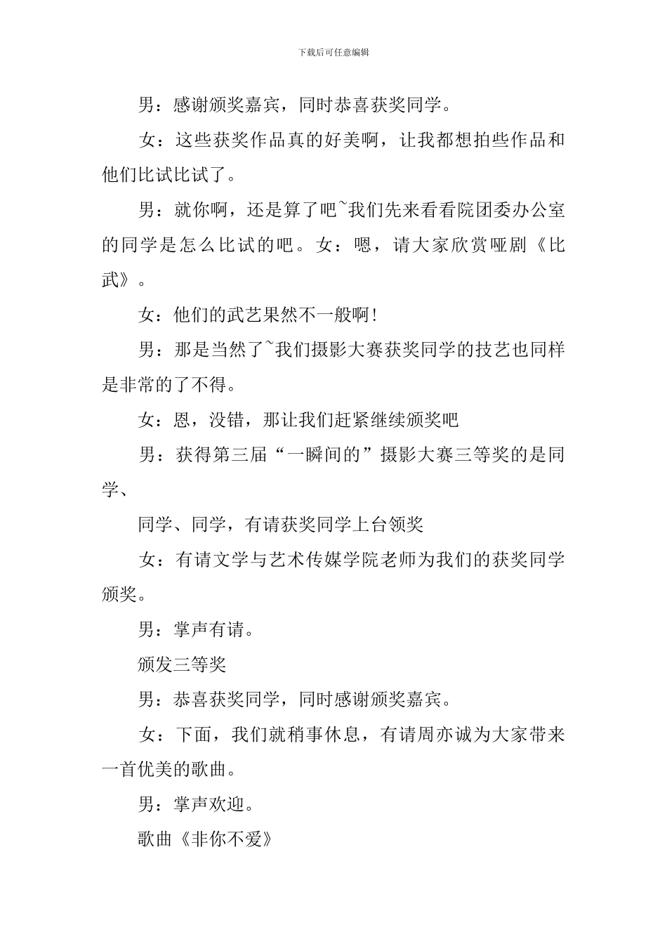 大赛颁奖仪式主持词范本_第3页