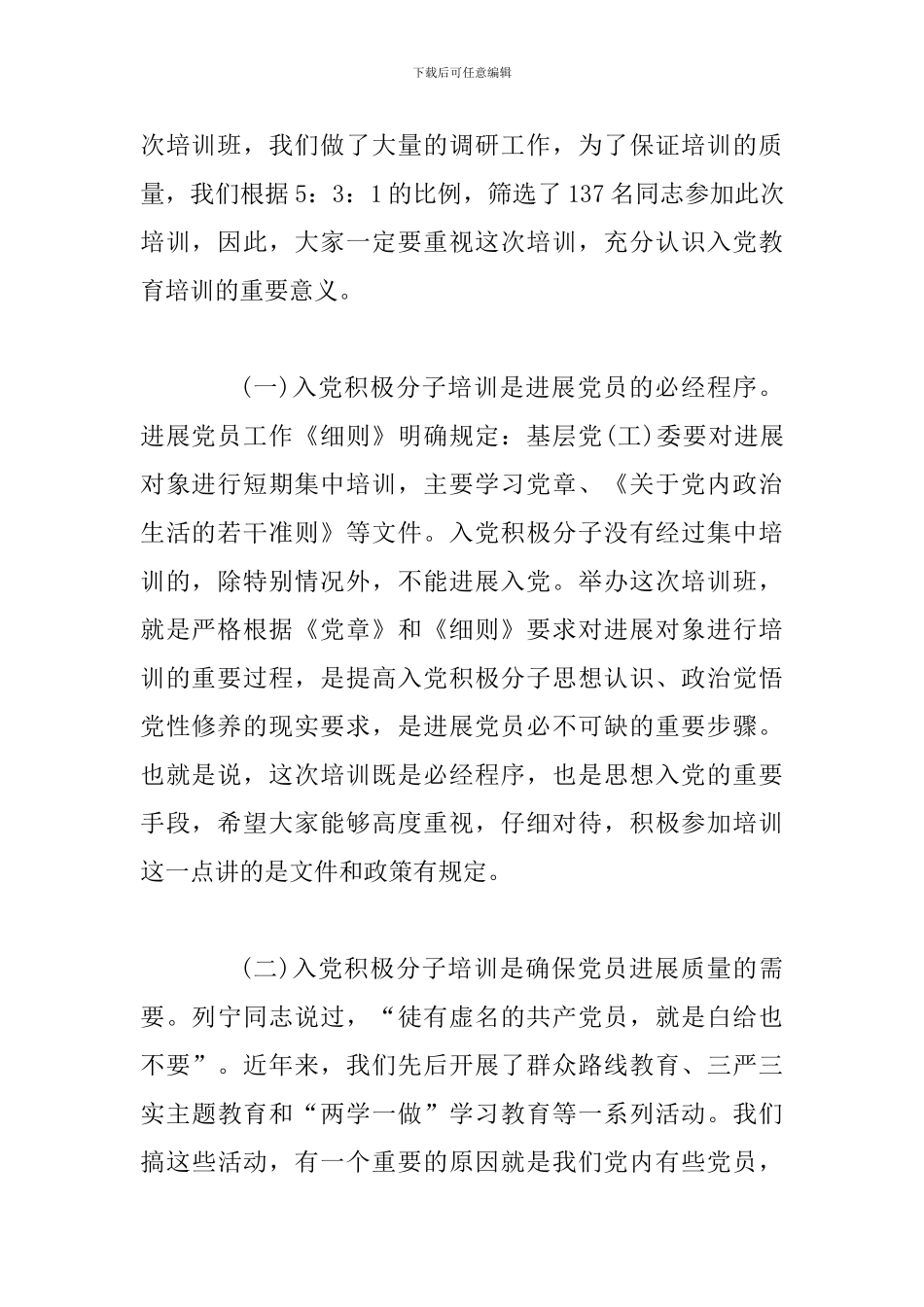 2024年某领导在区直机关入党积极分子培训班上的讲话范文_第2页