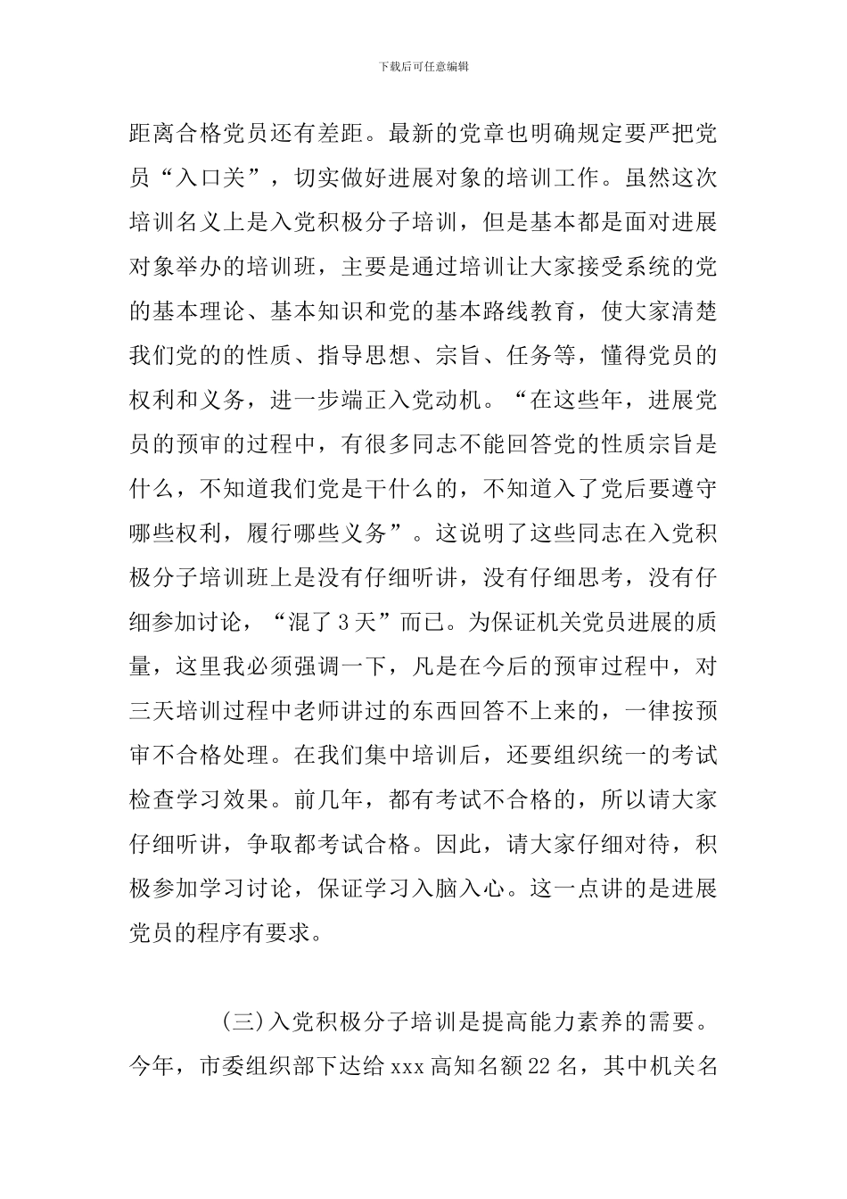 2024年某领导在区直机关入党积极分子培训班上的讲话范文_第3页