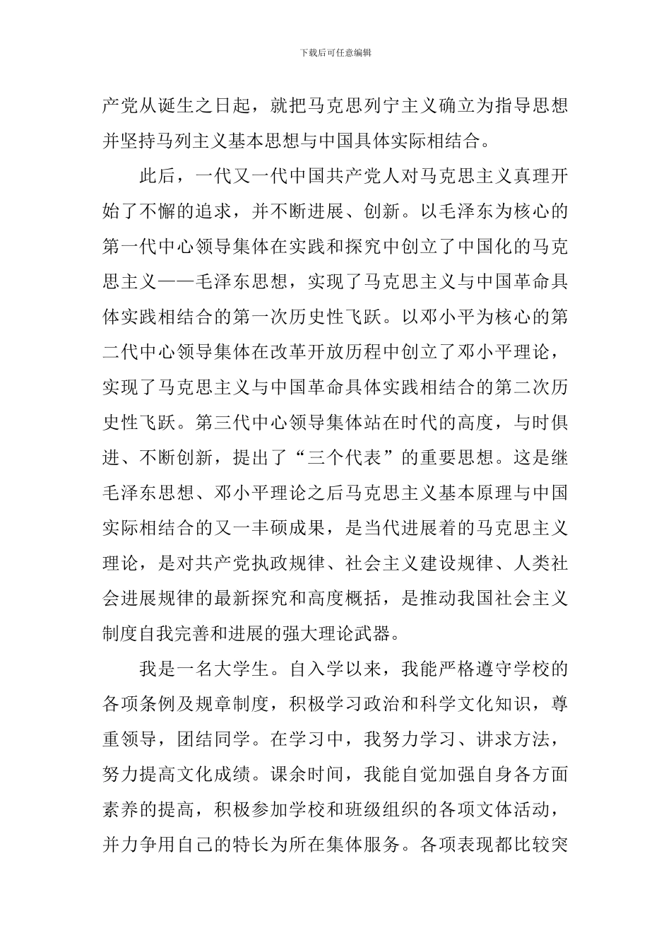 2024年大学生入党申请书范文1500字_第2页