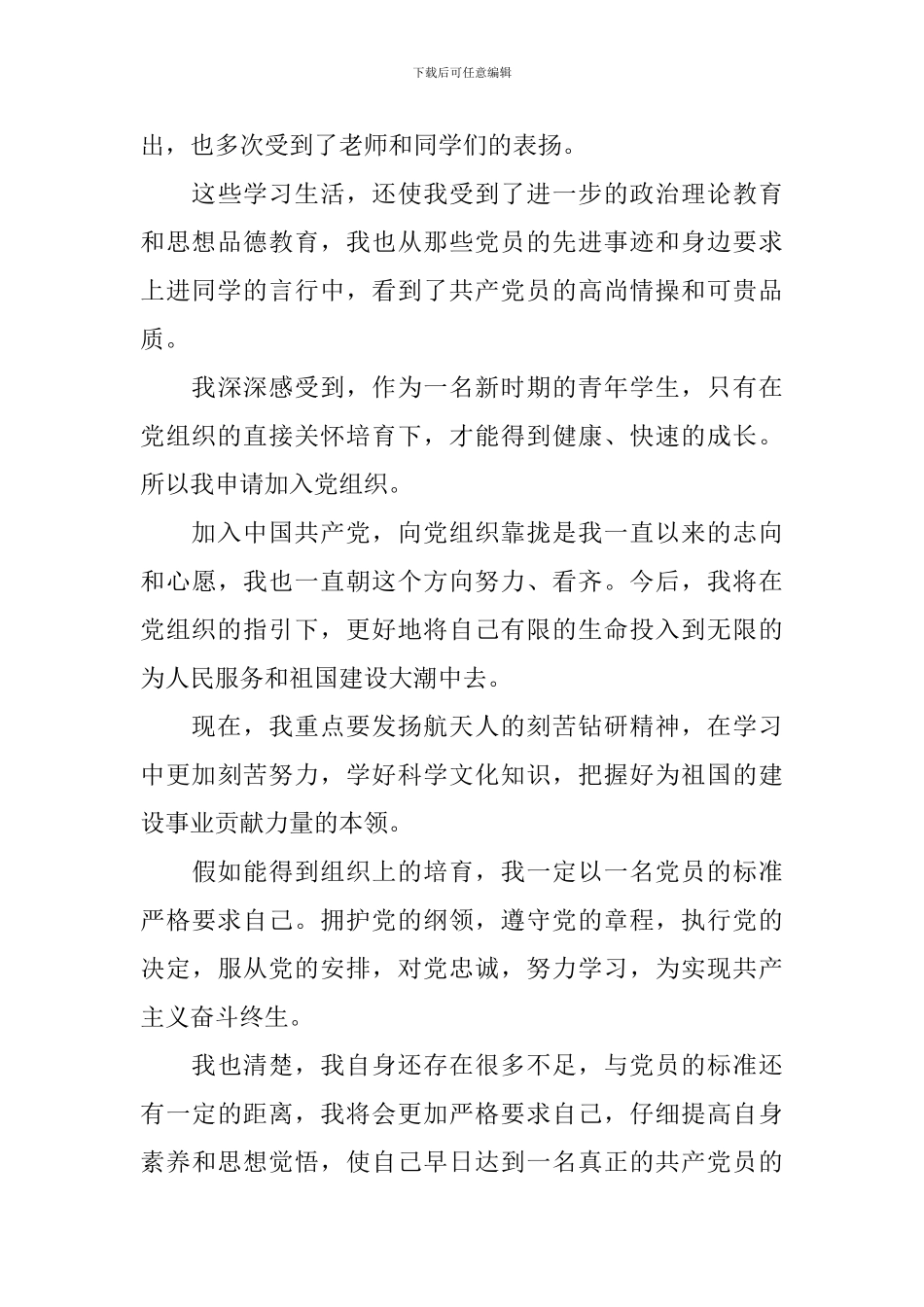 2024年大学生入党申请书范文1500字_第3页