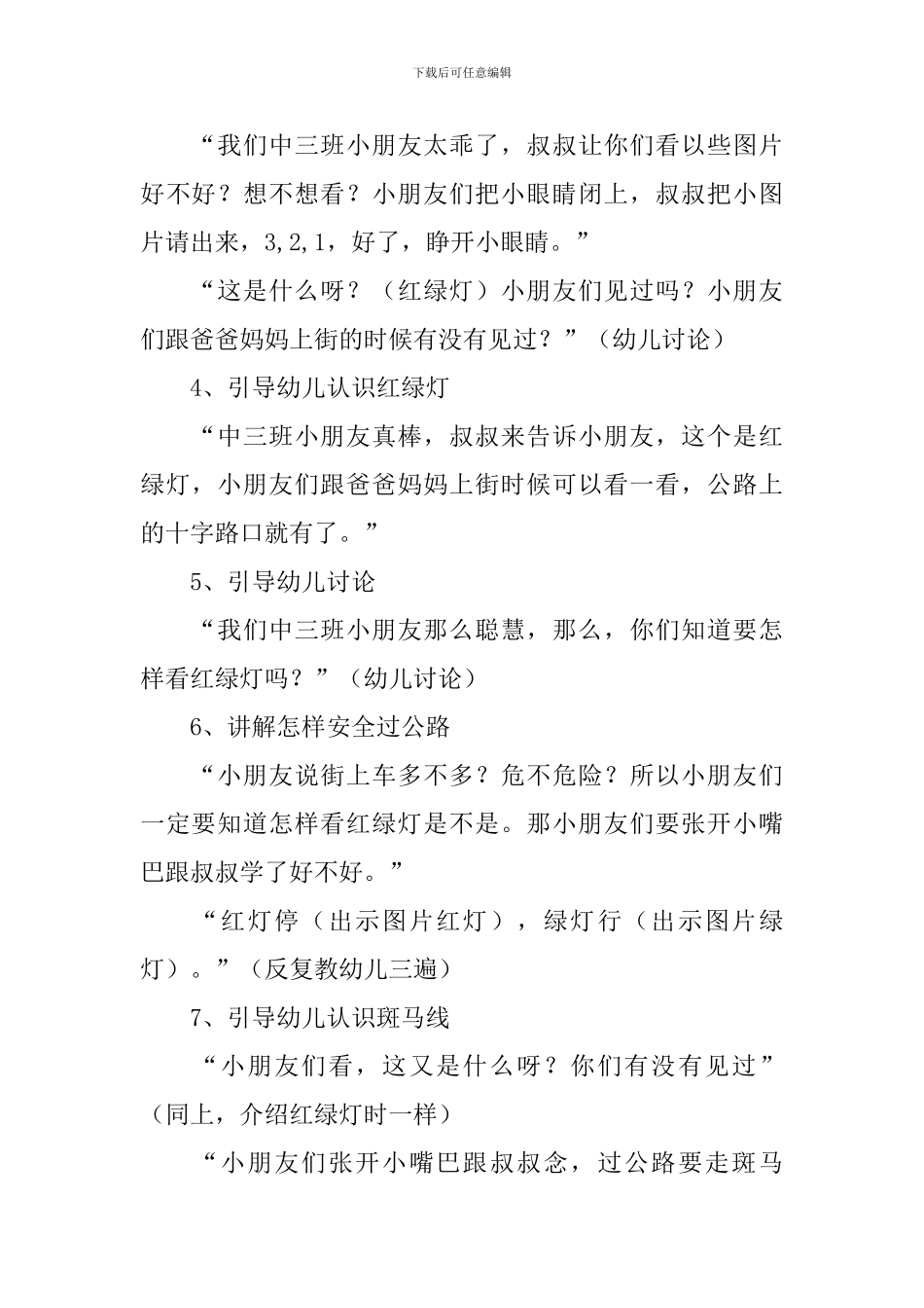 交通安全课教案_第2页