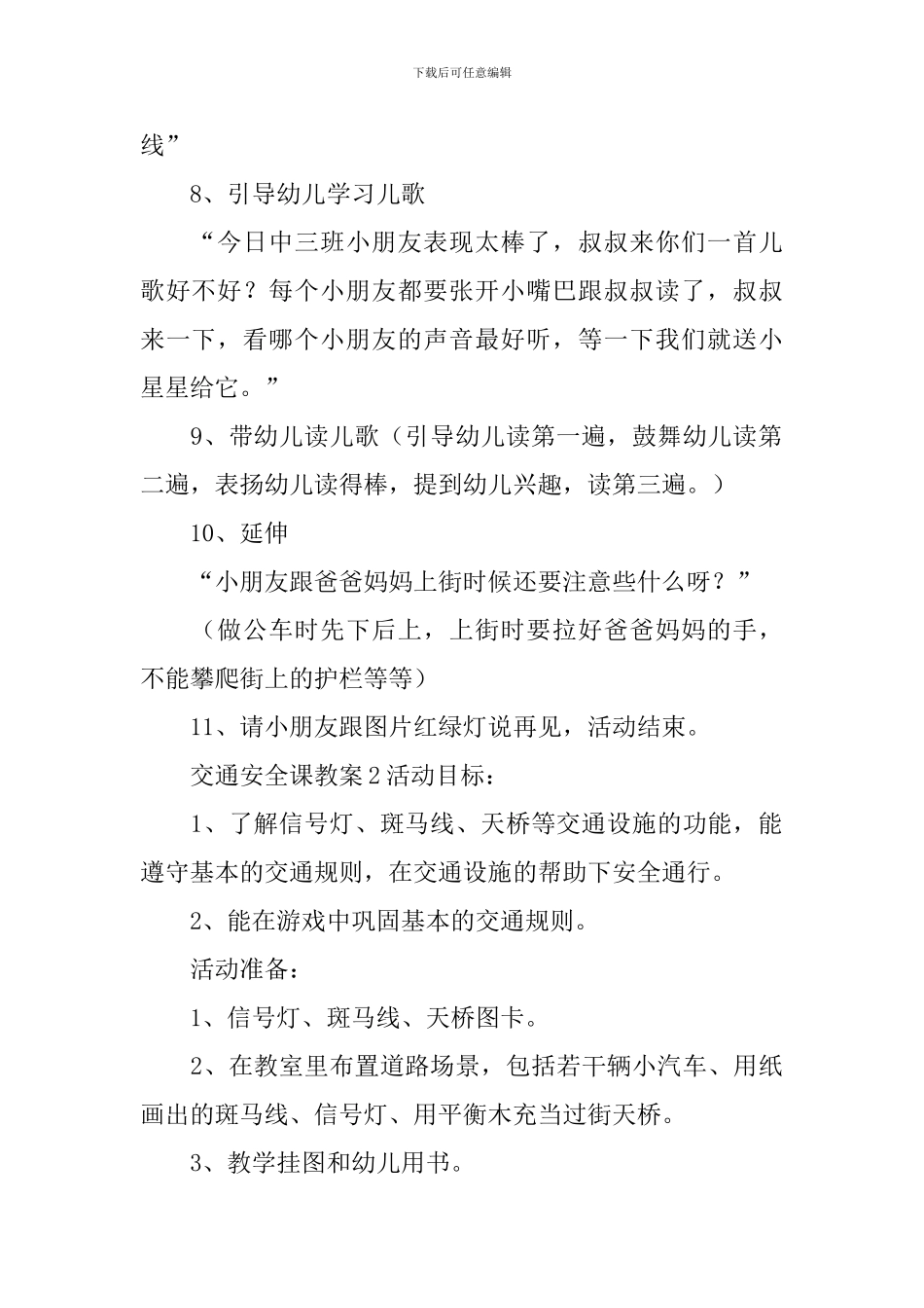 交通安全课教案_第3页