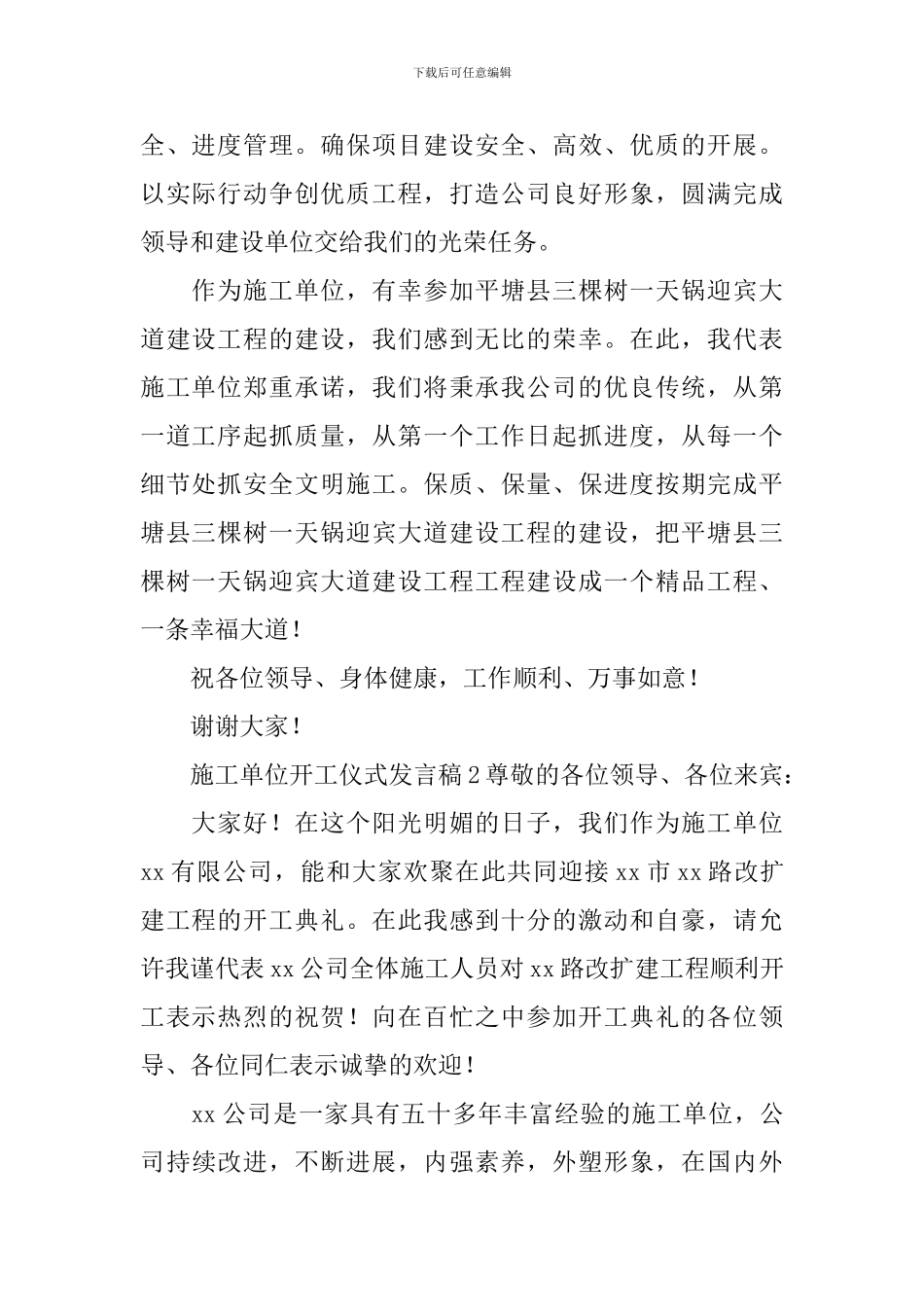 施工单位开工仪式发言稿范文_第2页