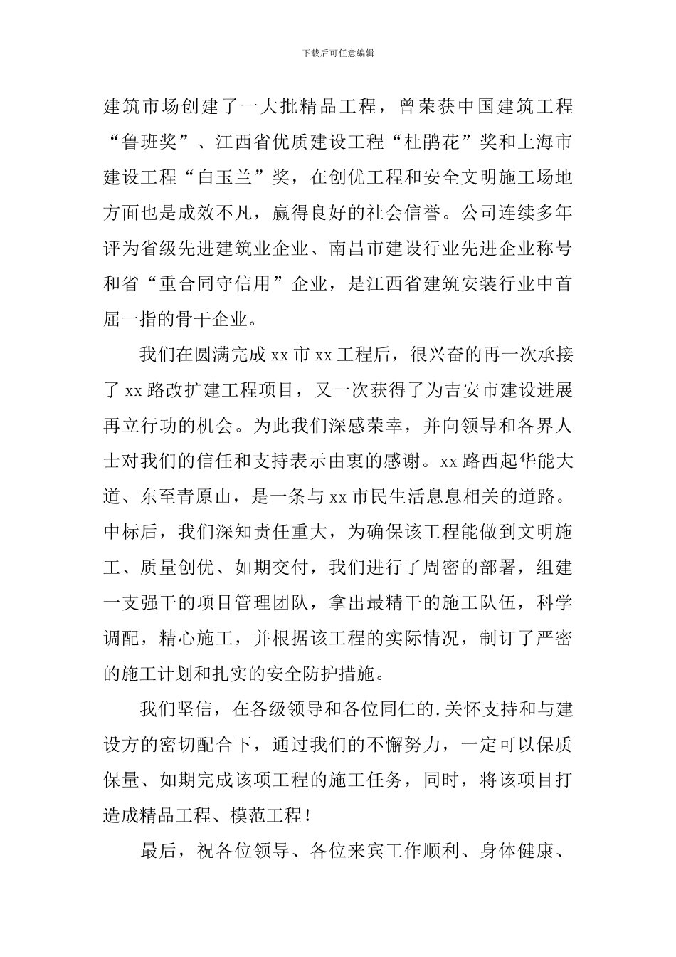 施工单位开工仪式发言稿范文_第3页