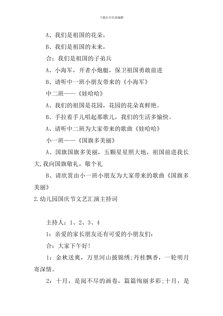 幼儿园国庆节文艺汇演主持词_第2页