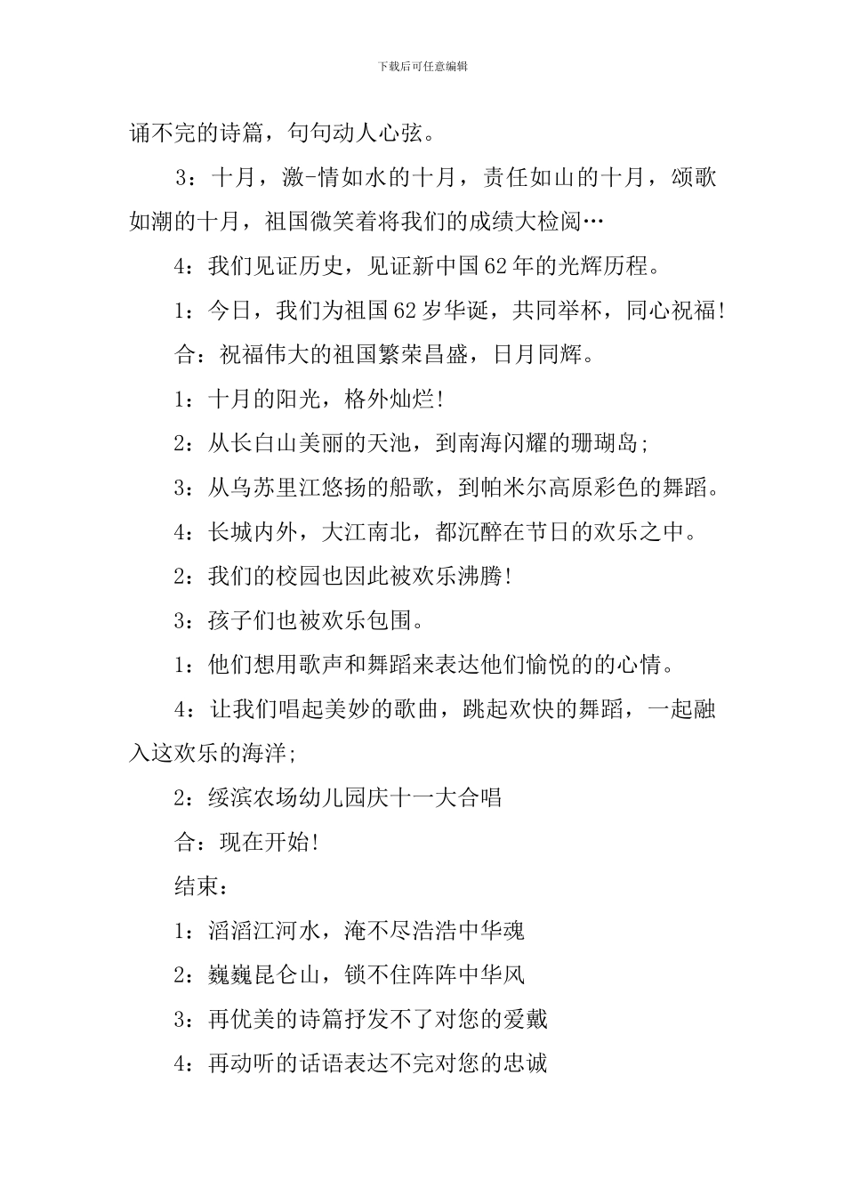 幼儿园国庆节文艺汇演主持词_第3页