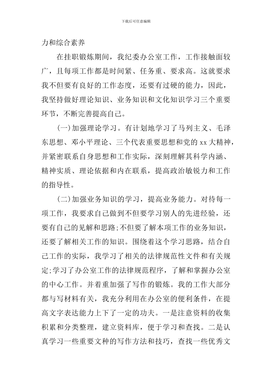 基层挂职锻炼工作鉴定报告_第2页