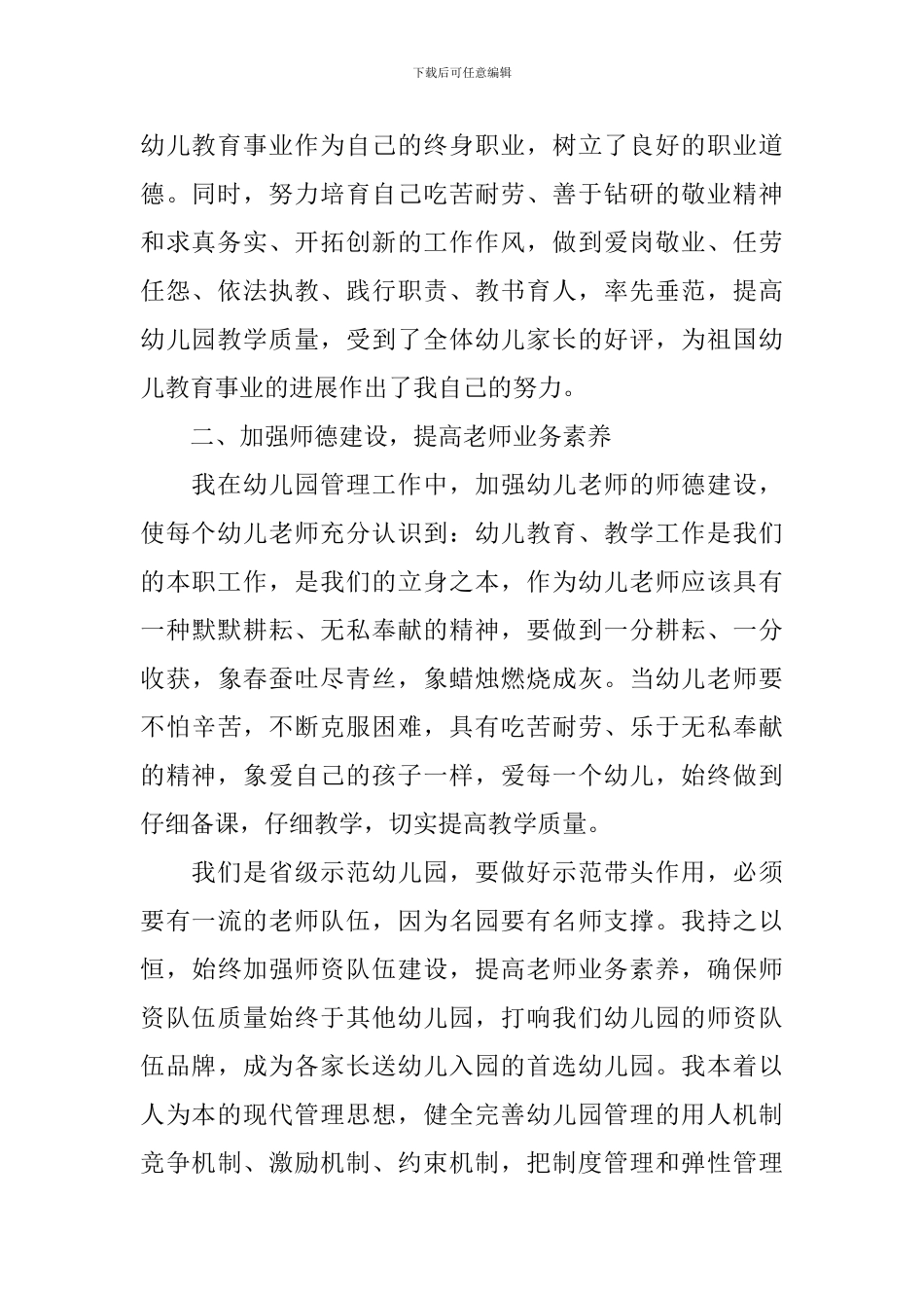 幼儿园园长个人年度述职报告_第2页