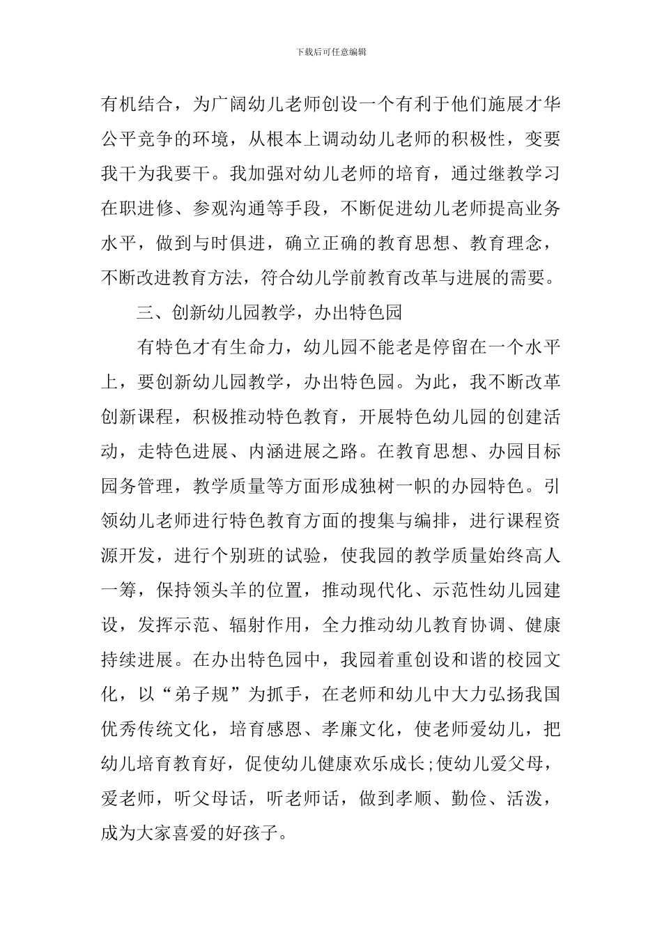 幼儿园园长个人年度述职报告_第3页