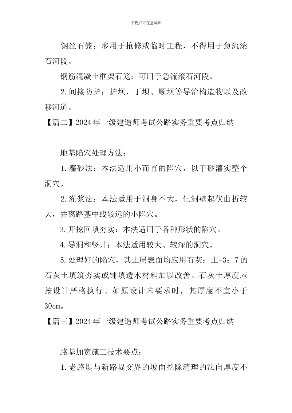 2024年一级建造师考试公路实务重要考点归纳_第2页