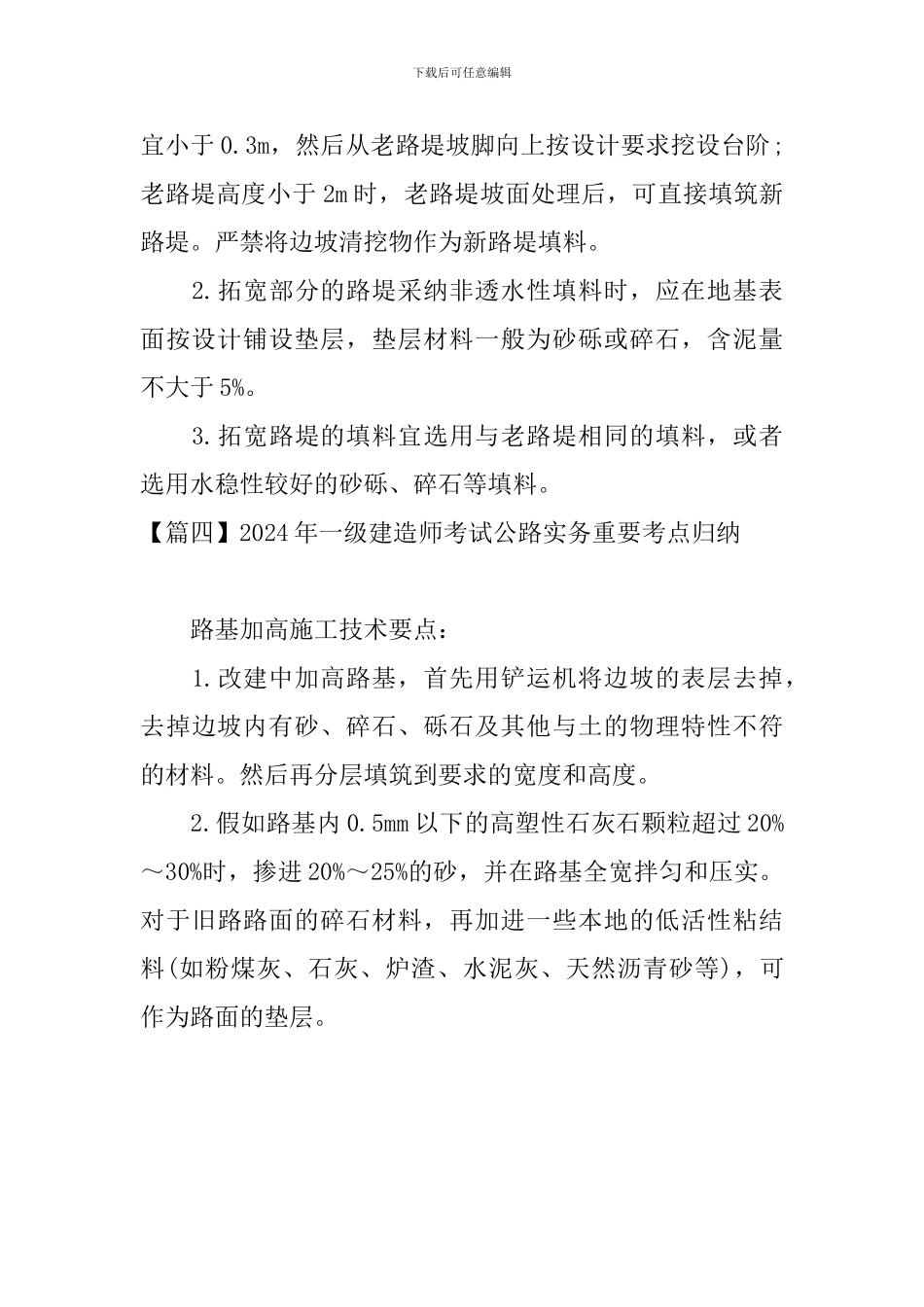 2024年一级建造师考试公路实务重要考点归纳_第3页