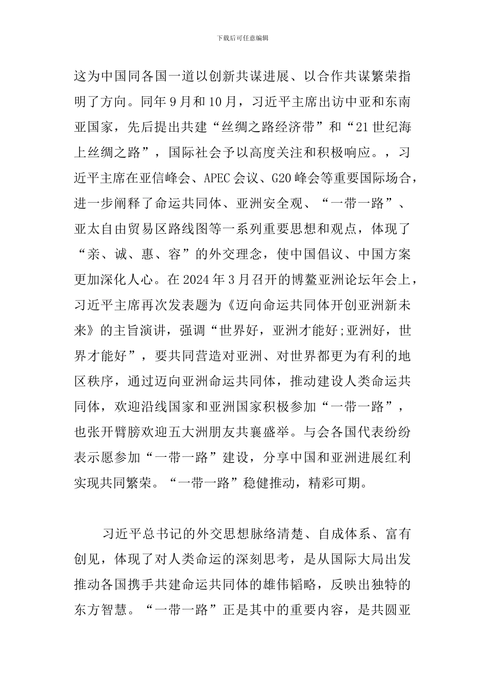 党员学习一带一路高峰论坛心得体会_第2页