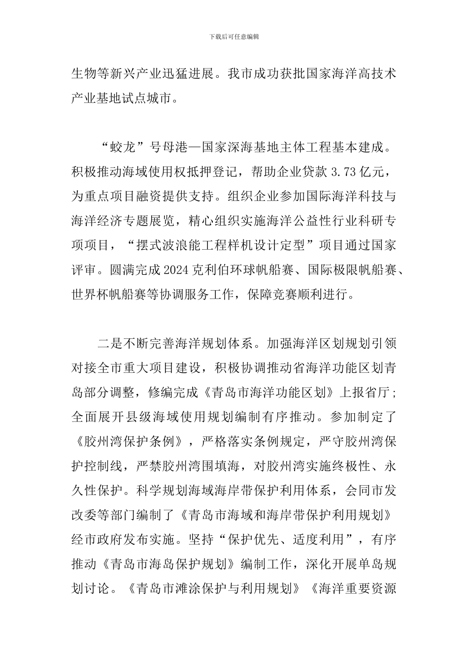 渔业局工作述职报告_第2页