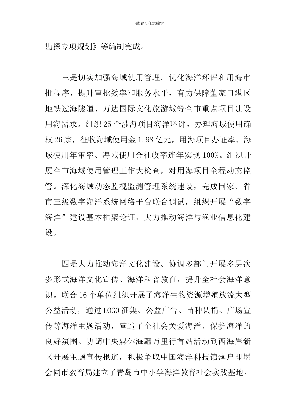 渔业局工作述职报告_第3页
