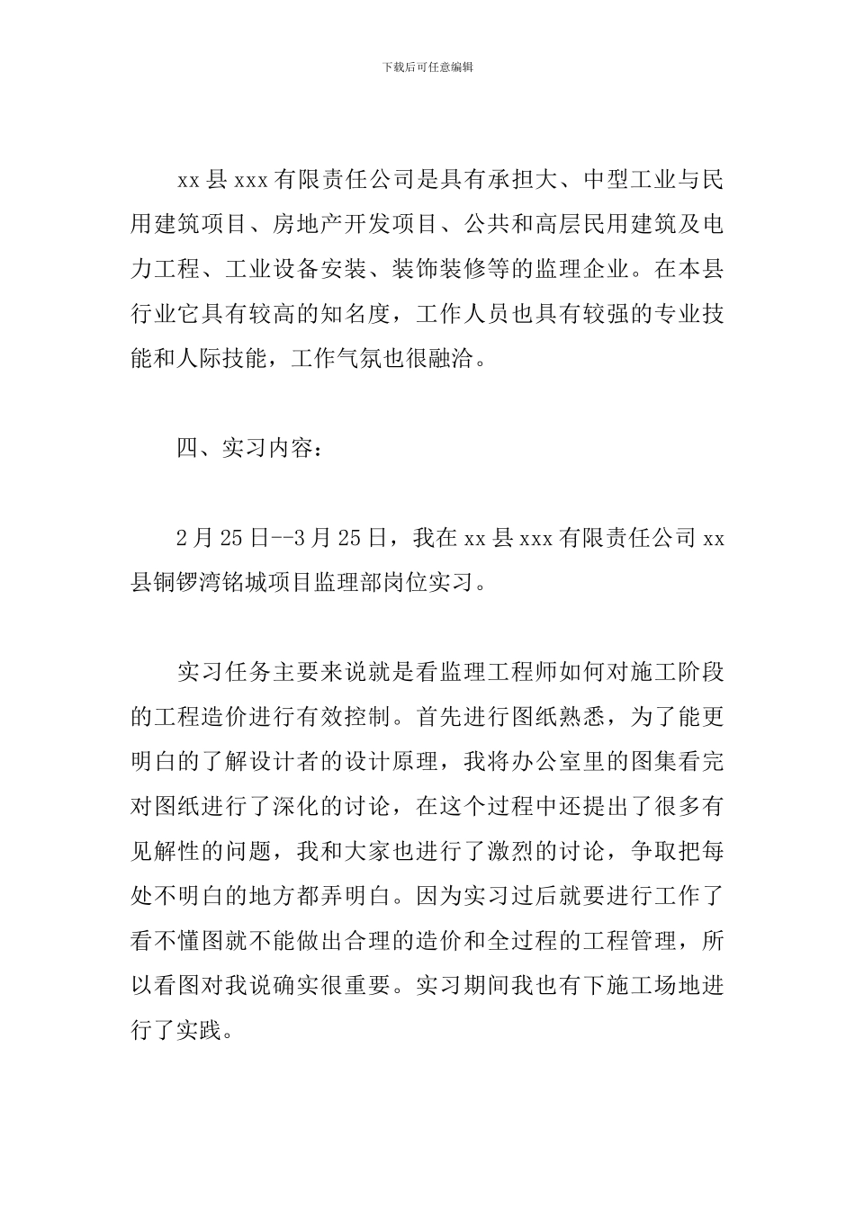 工程造价实习报告模板5篇_第2页