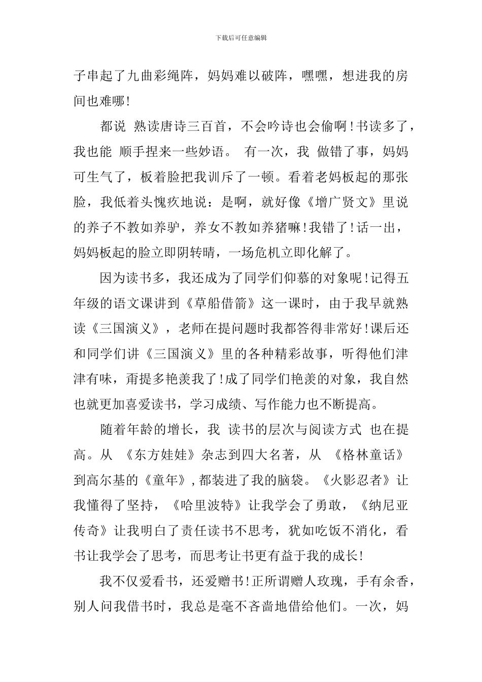书香伴我成长演讲稿3篇_第2页